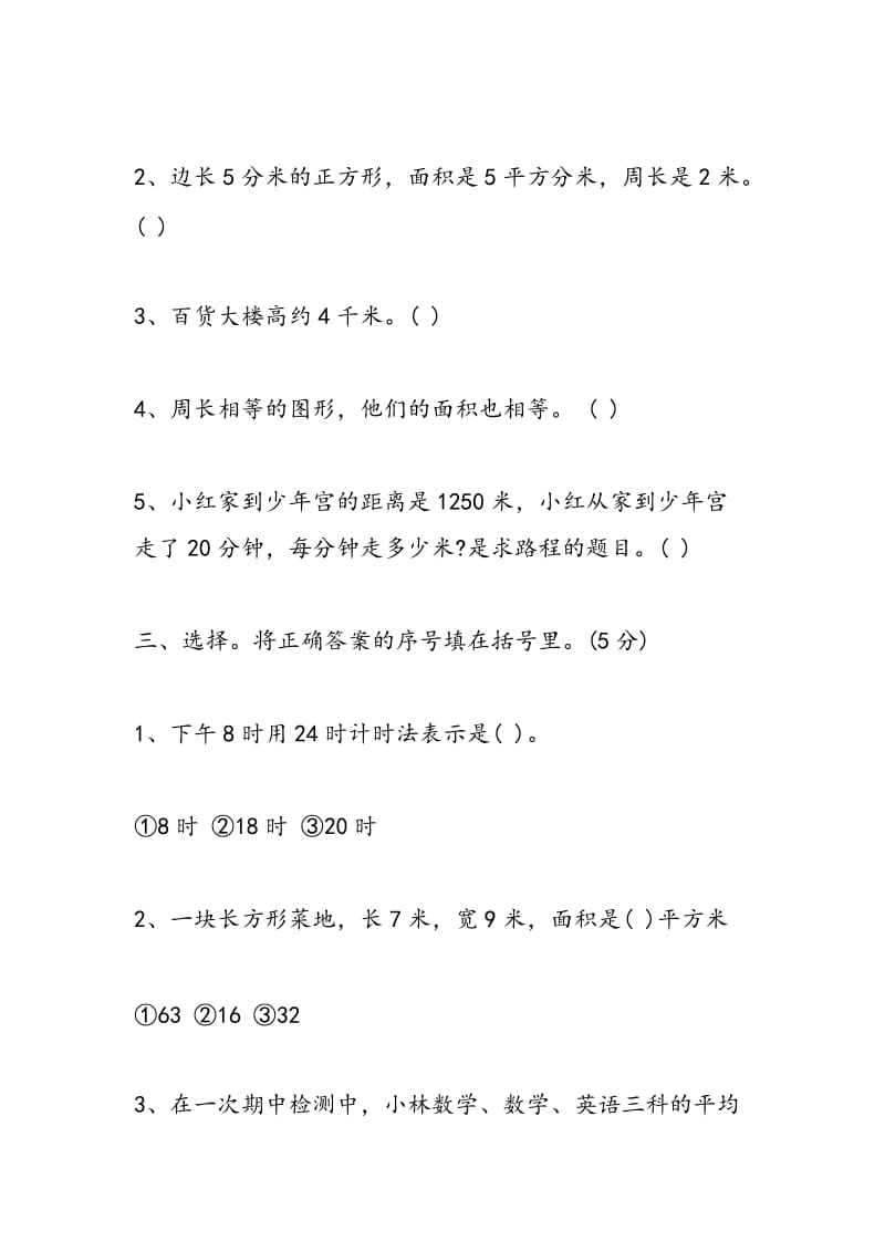 2018年三年级数学寒假作业（带答案）.doc_第3页