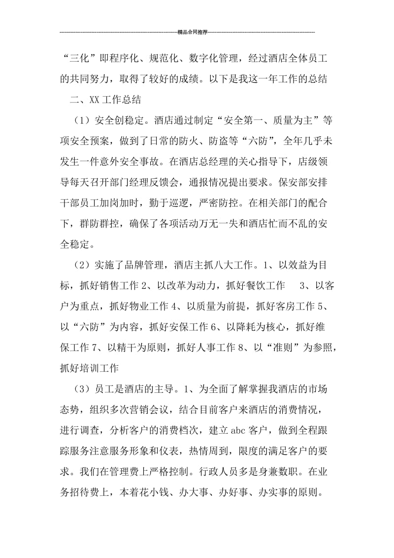 2019百货收银员年终工作总结.doc_第2页