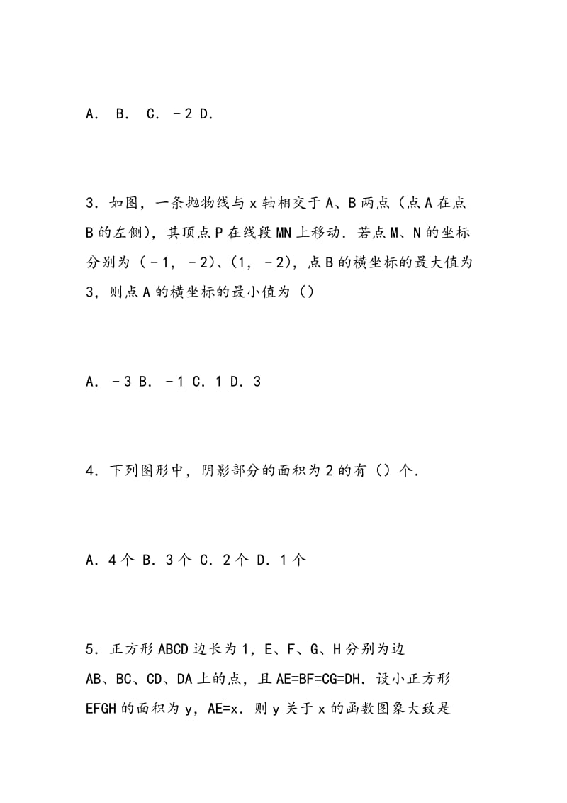 2018初三数学下册期中二次函数综合测试题1(含答案解析).doc_第2页