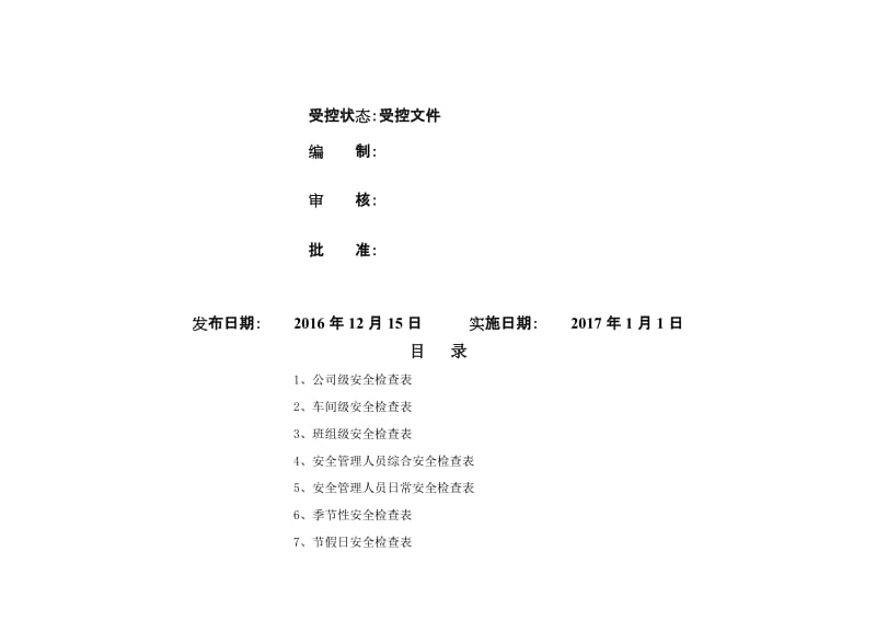 安全标准化 安全检查表汇总(全套)..doc_第2页