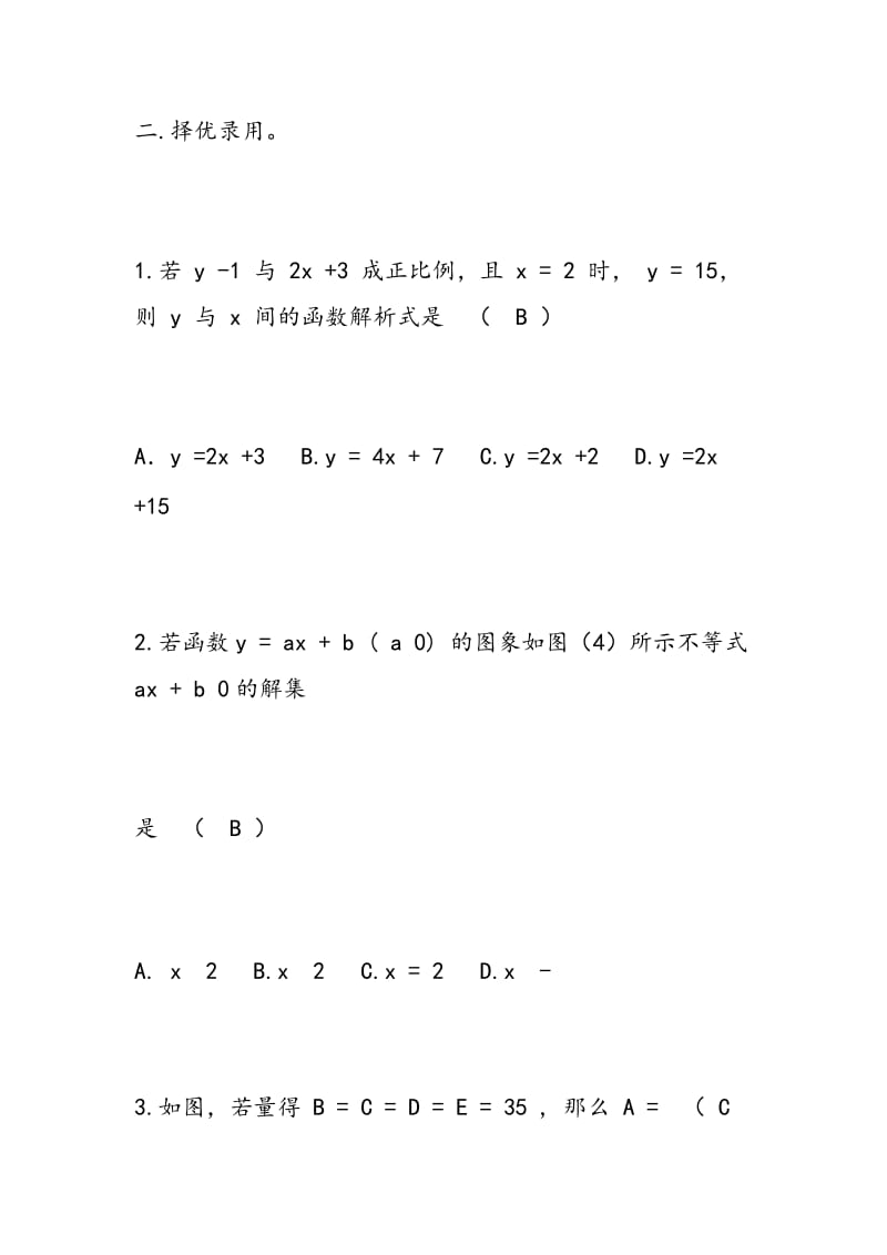 2018八年级数学暑假作业6（沪科版）.doc_第3页