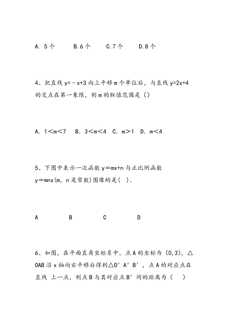 2018初二数学下册一次函数提高练习题.doc_第2页