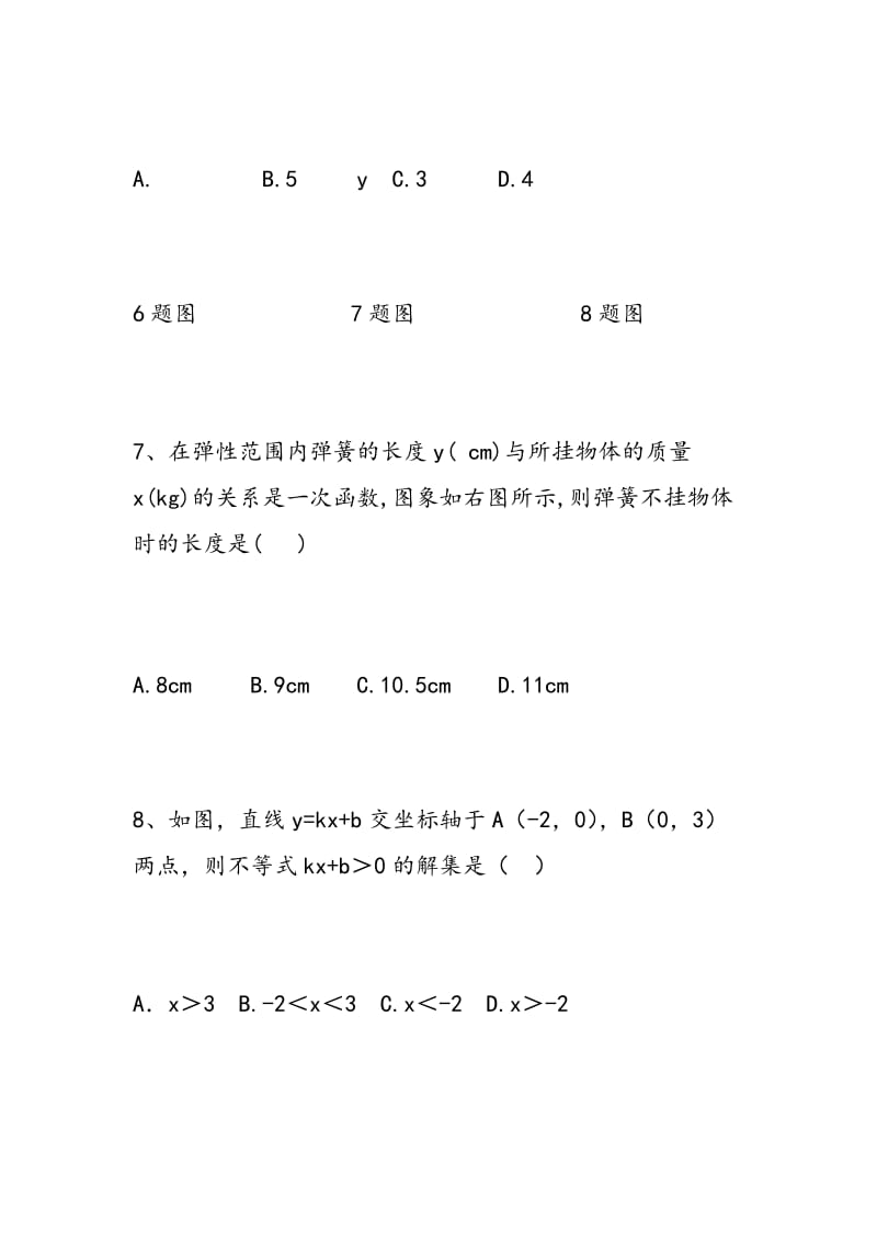 2018初二数学下册一次函数提高练习题.doc_第3页