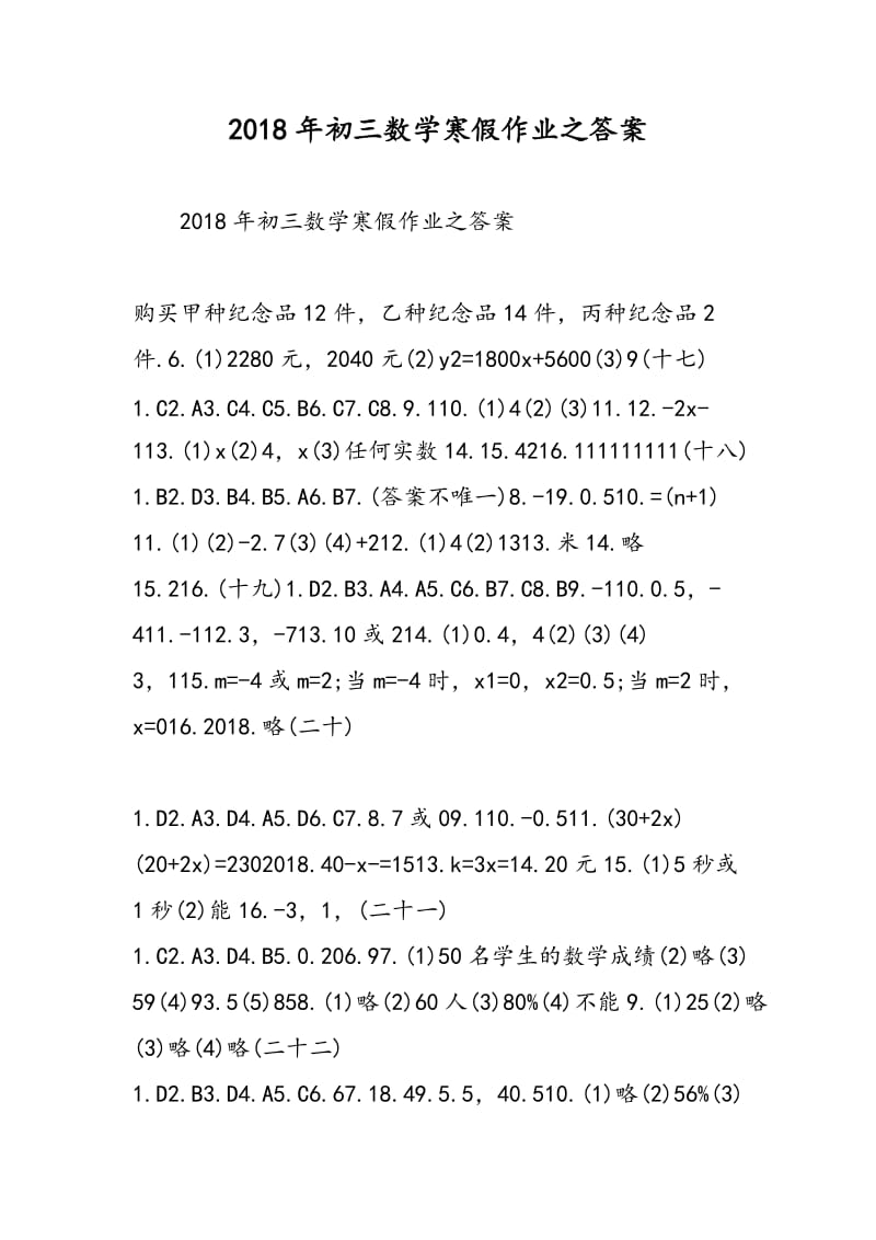 2018年初三数学寒假作业之答案.doc_第1页