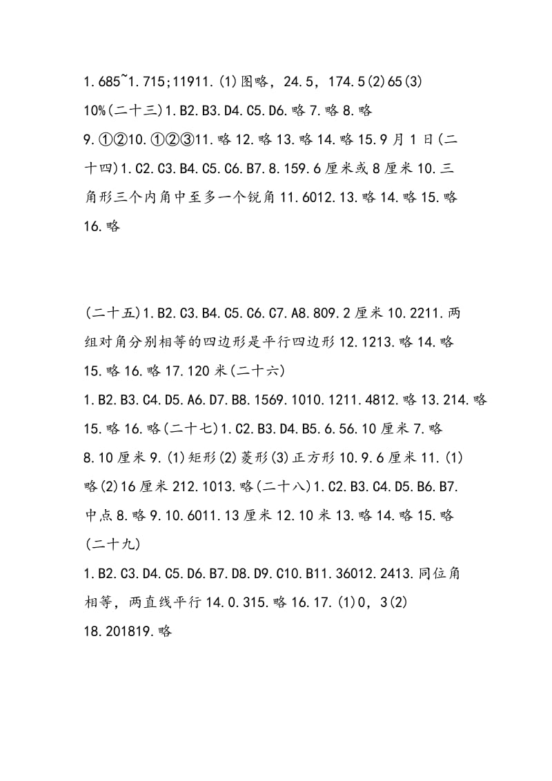 2018年初三数学寒假作业之答案.doc_第2页