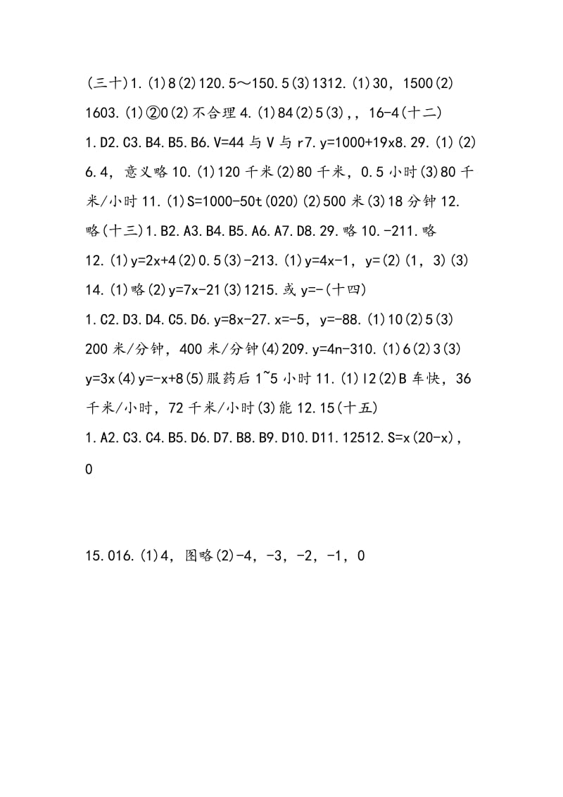 2018年初三数学寒假作业之答案.doc_第3页