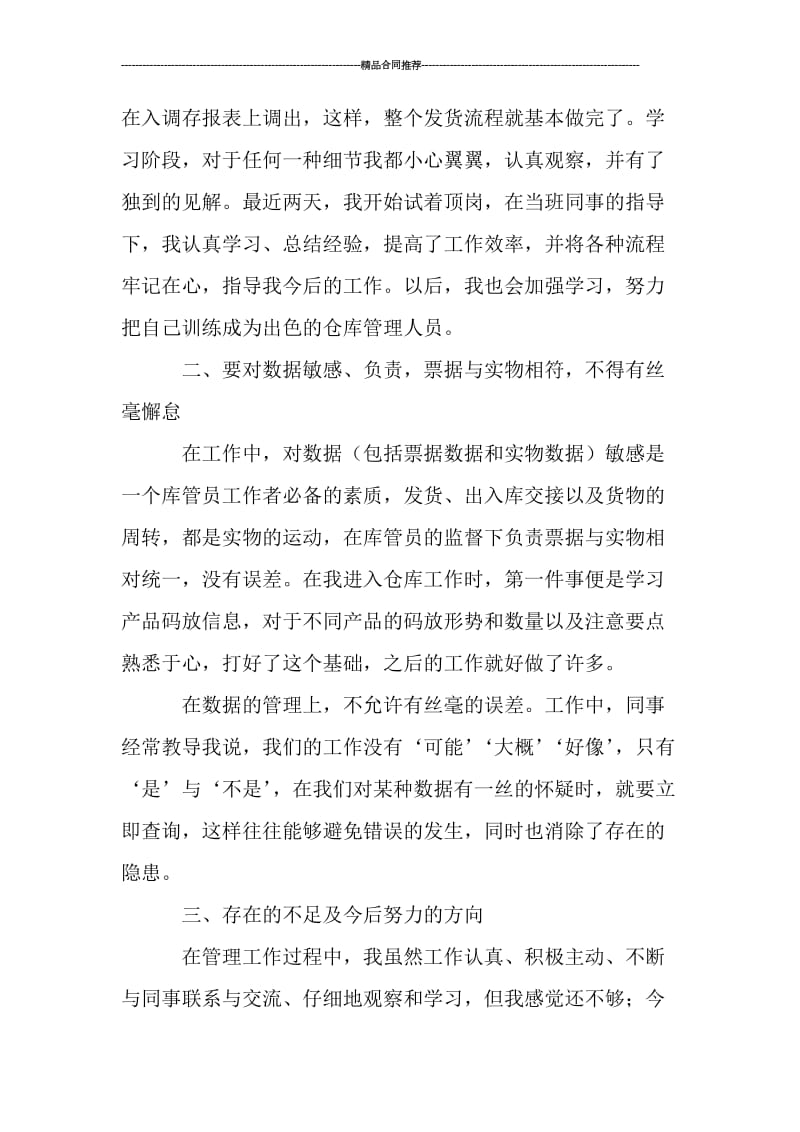 仓库管理个人工作总结.doc_第2页