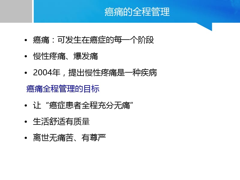 难治性癌痛的药物治疗.ppt_第3页