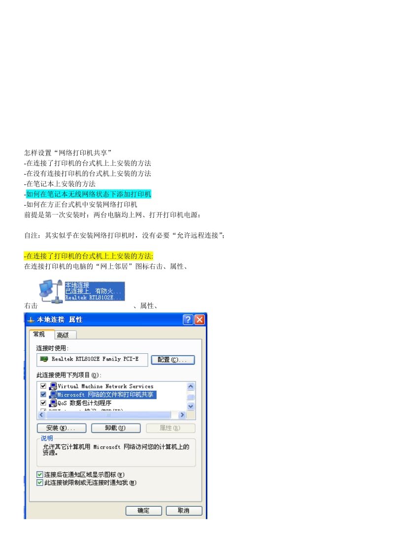 安装网络打印机方法..doc_第1页