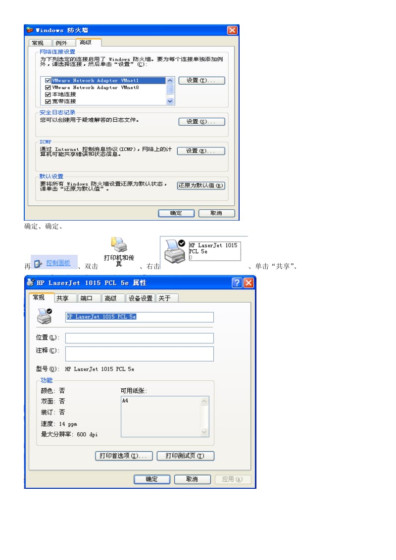 安装网络打印机方法..doc_第3页