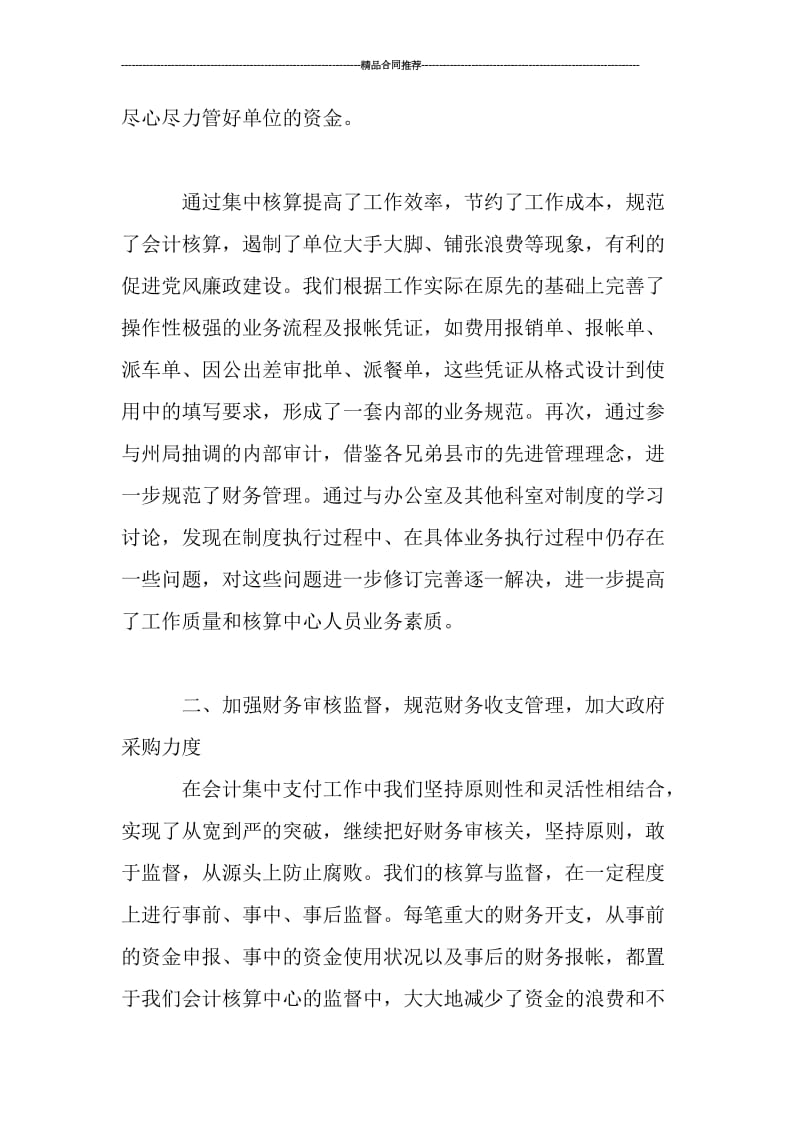 会计核算中心年度财务工作总结报告.doc_第2页