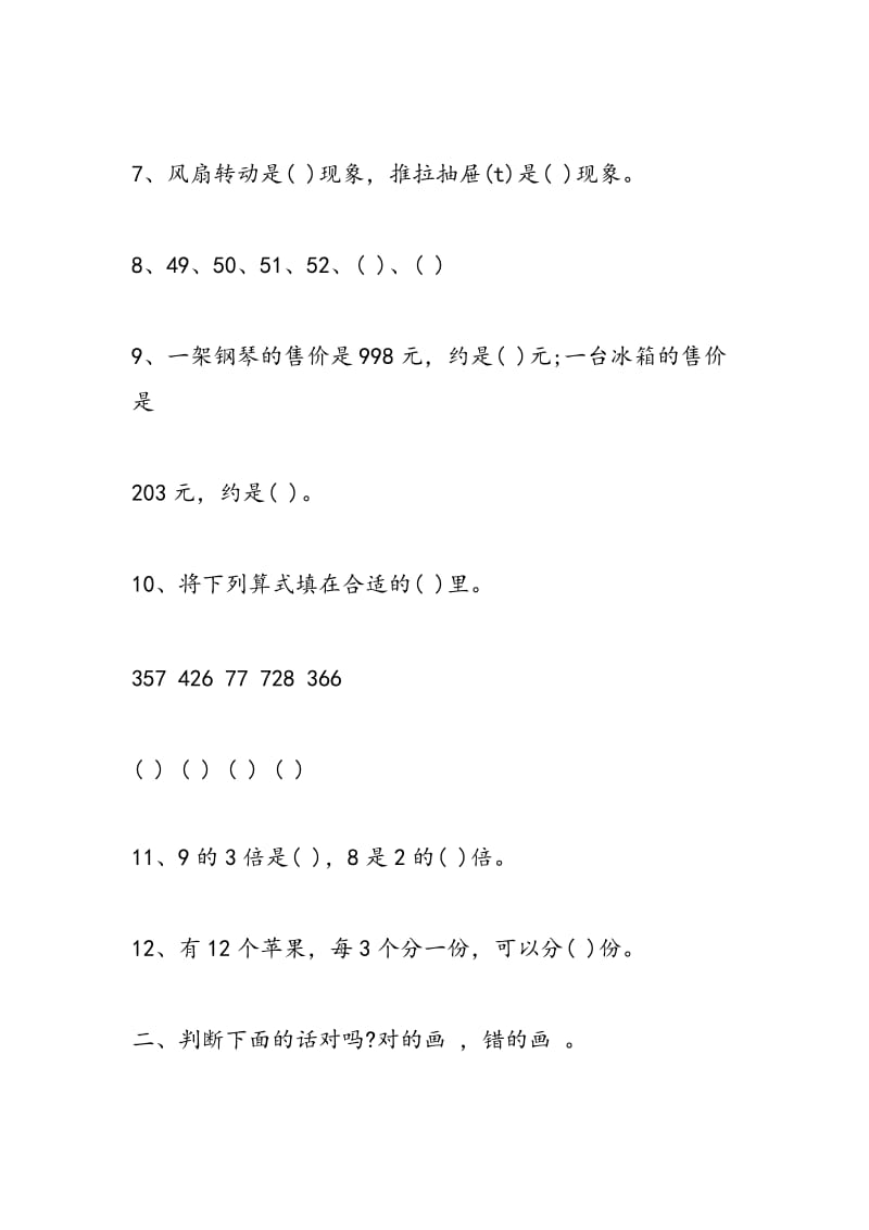 2018年二年级数学智趣寒假作业.doc_第2页