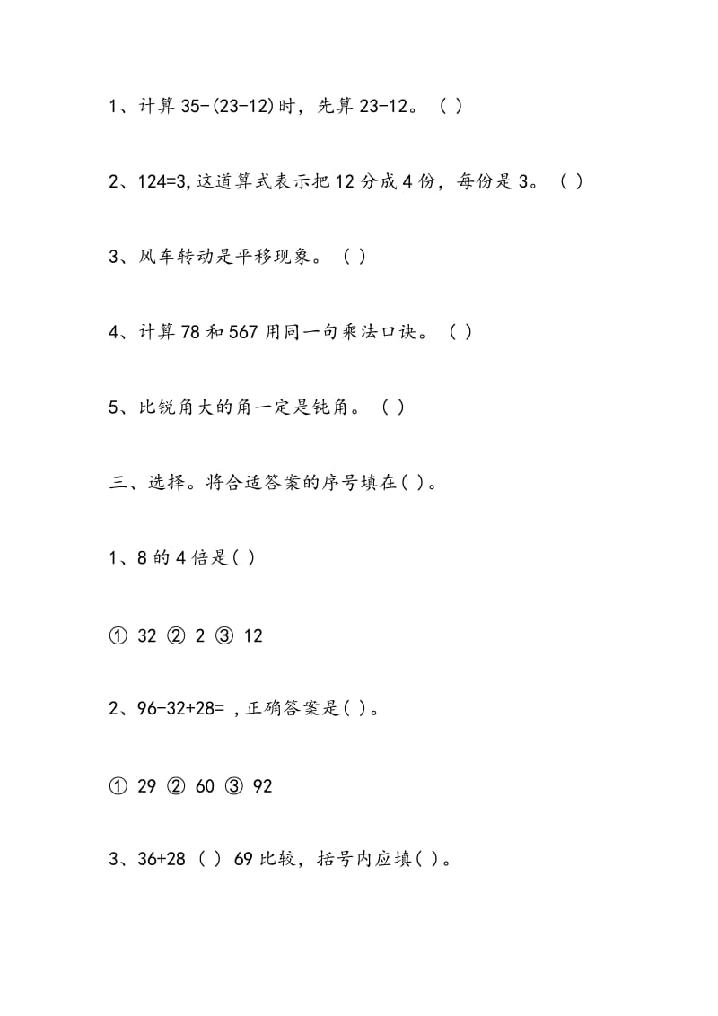 2018年二年级数学智趣寒假作业.doc_第3页