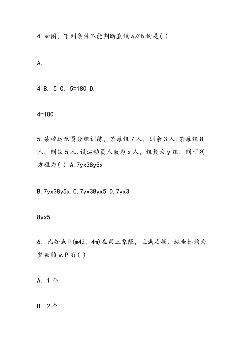 2018学年七年级第二学期期末质量测试题（湖北省）.doc_第2页