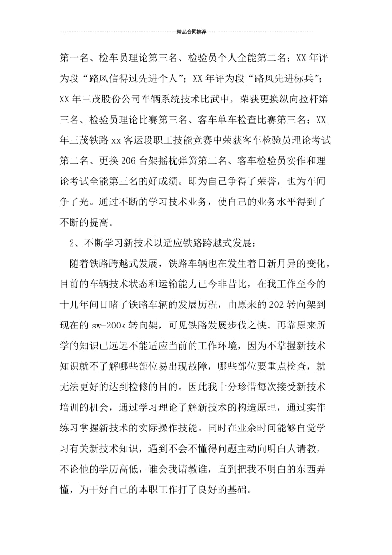 乘务长个人年终工作总结.doc_第2页