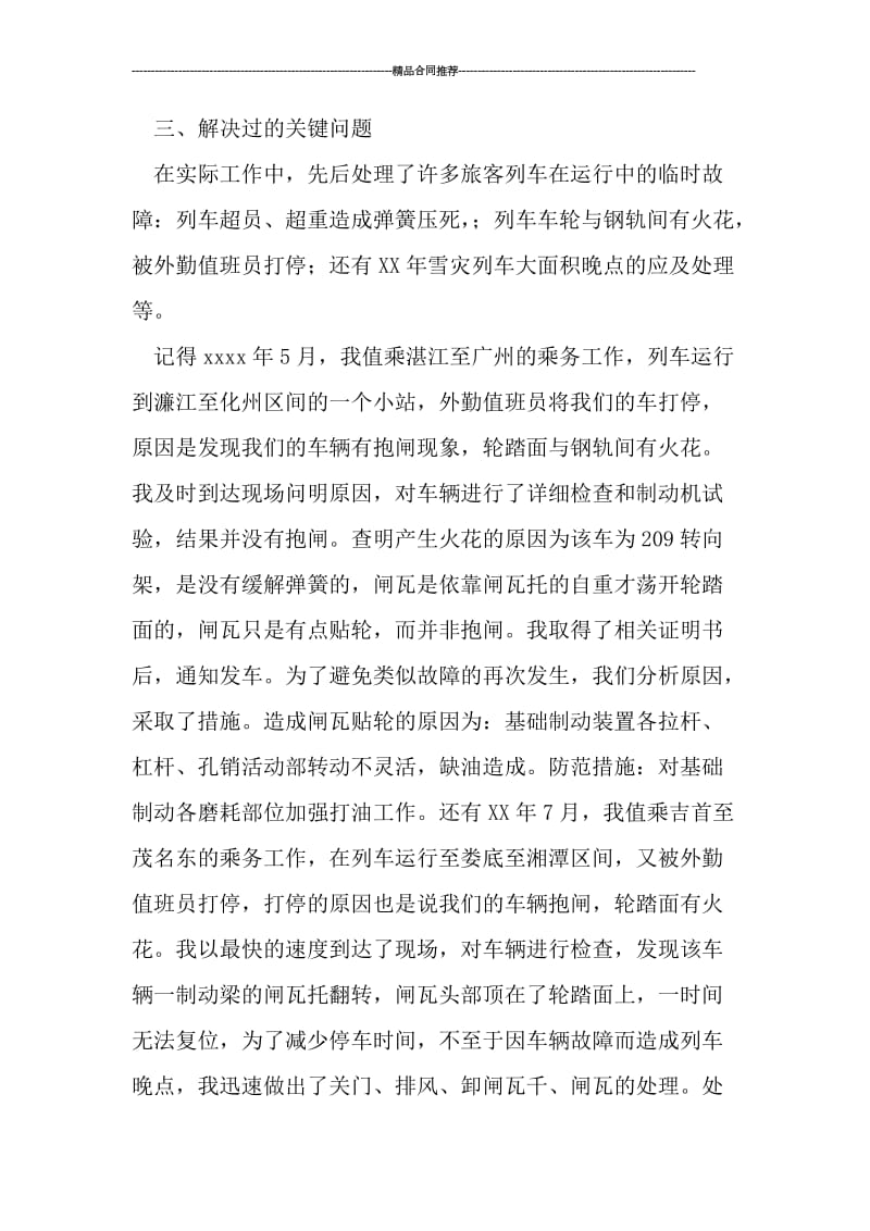 乘务长个人年终工作总结.doc_第3页