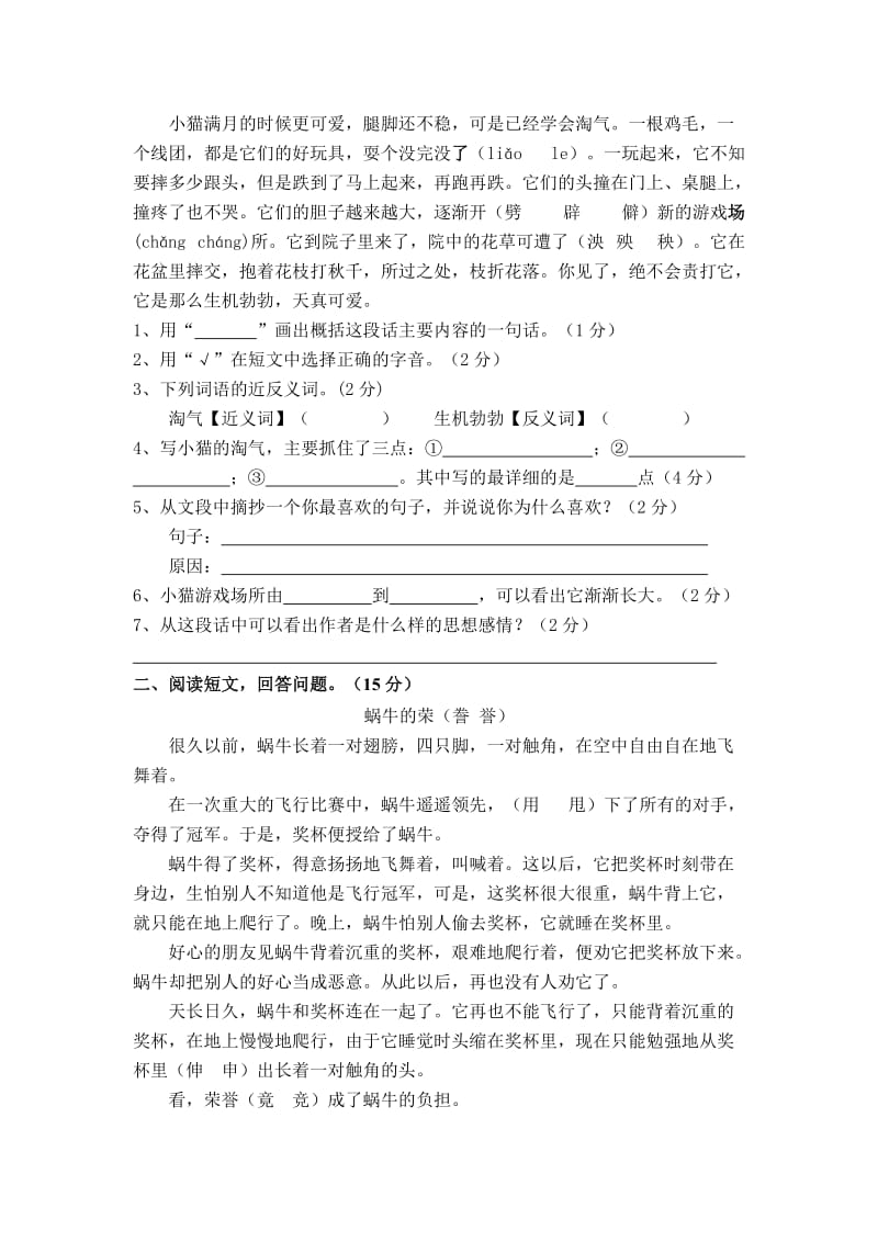 小学四年级期中考试试卷(附答案)..doc_第3页