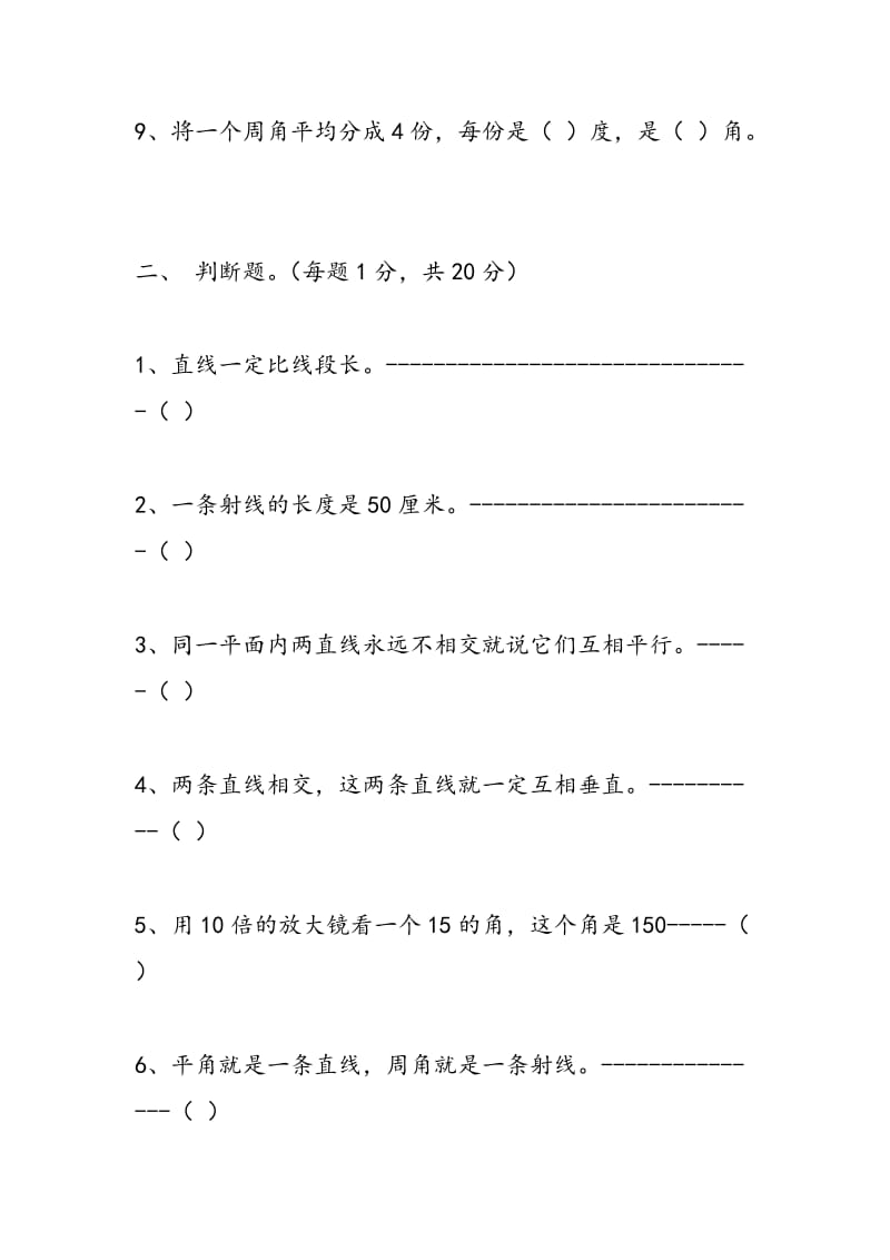 2018年四年级数学上第四单元自测卷.doc_第2页