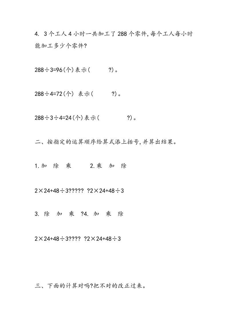 2018年四年级数学上册第七单元模拟题（有答案）.doc_第2页