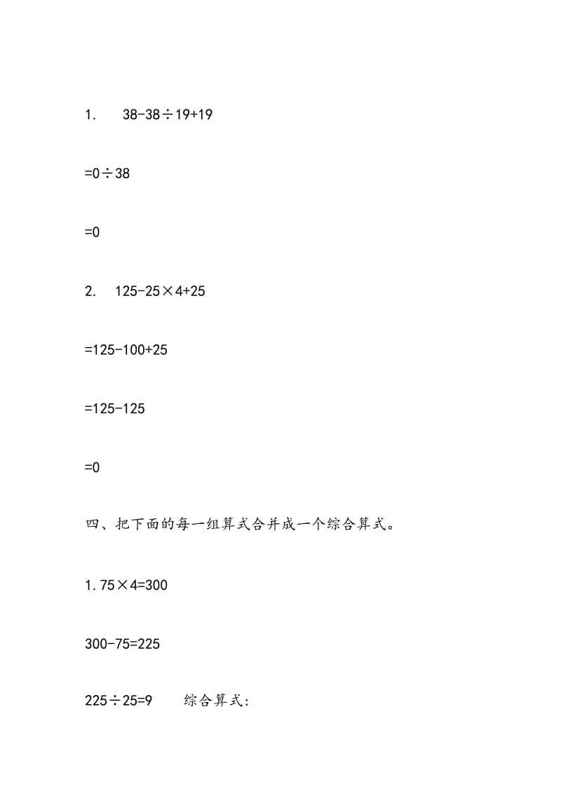 2018年四年级数学上册第七单元模拟题（有答案）.doc_第3页