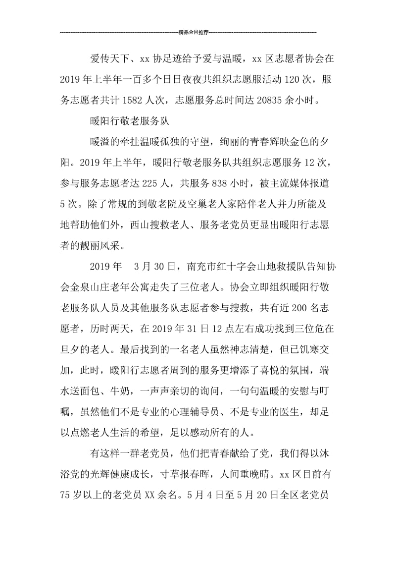 2019年志愿者协会上半年工作总结.doc_第2页