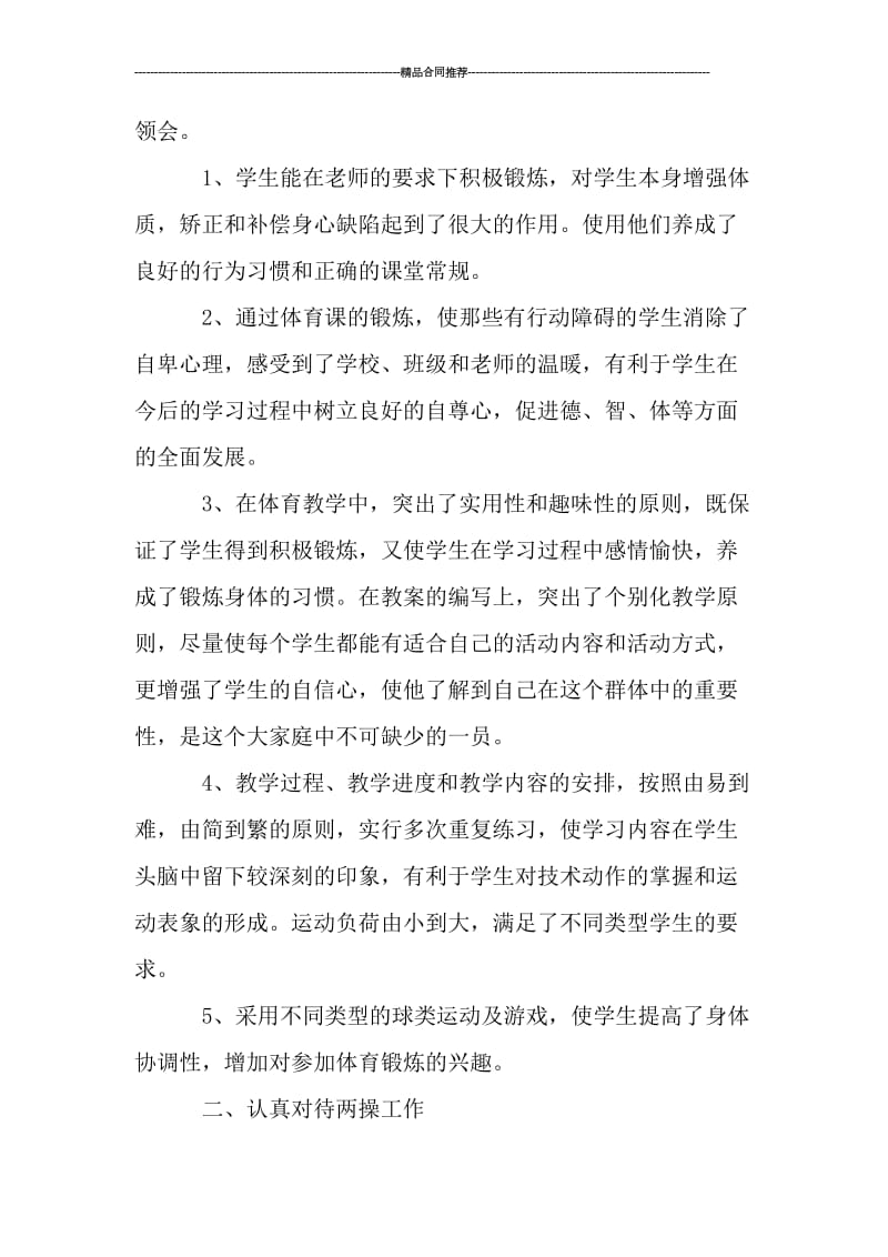 体育教师年度工作总结格式.doc_第2页