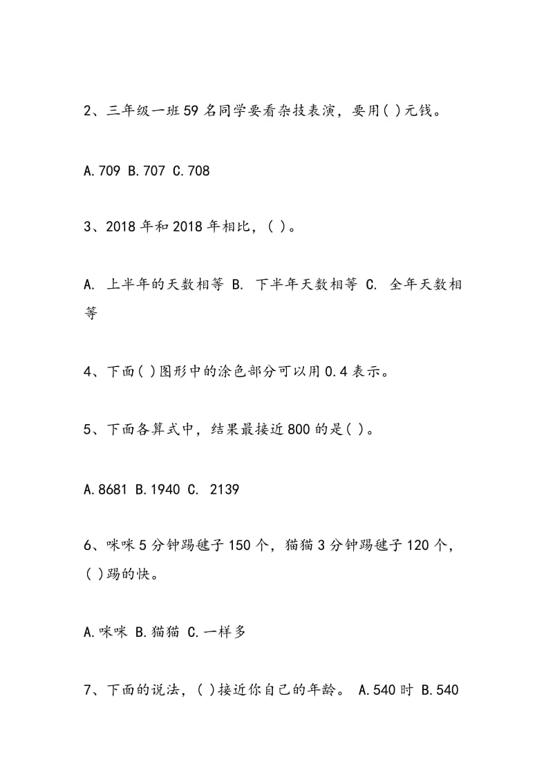 2018年三年级数学下学期寒假作业卷.doc_第3页