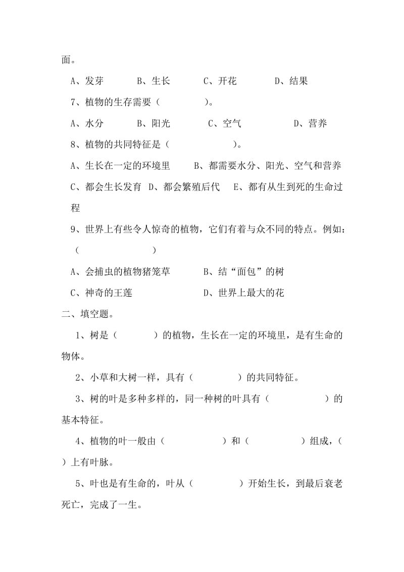 小学科学教科版三年级上册单元测试题 附答案 附图片..doc_第2页