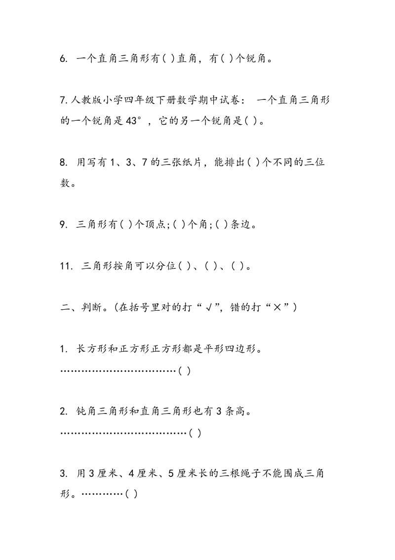 2018年四年级小学生数学暑假作业练习题.doc_第2页