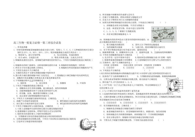 高中生物必修一第三章练习题及答案.doc_第1页