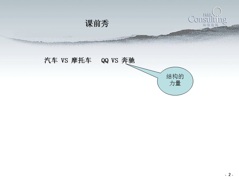 组织设计方法及介绍.ppt_第2页