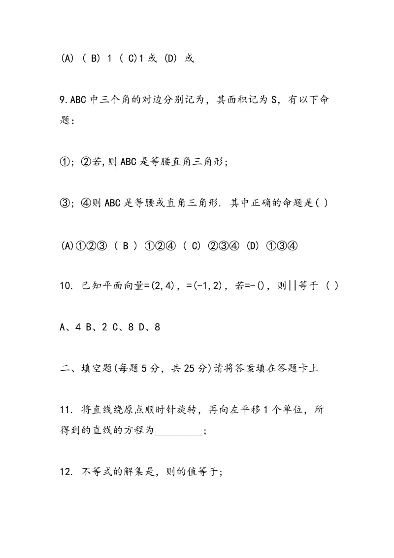 2018届高一数学期末复习题.doc_第3页