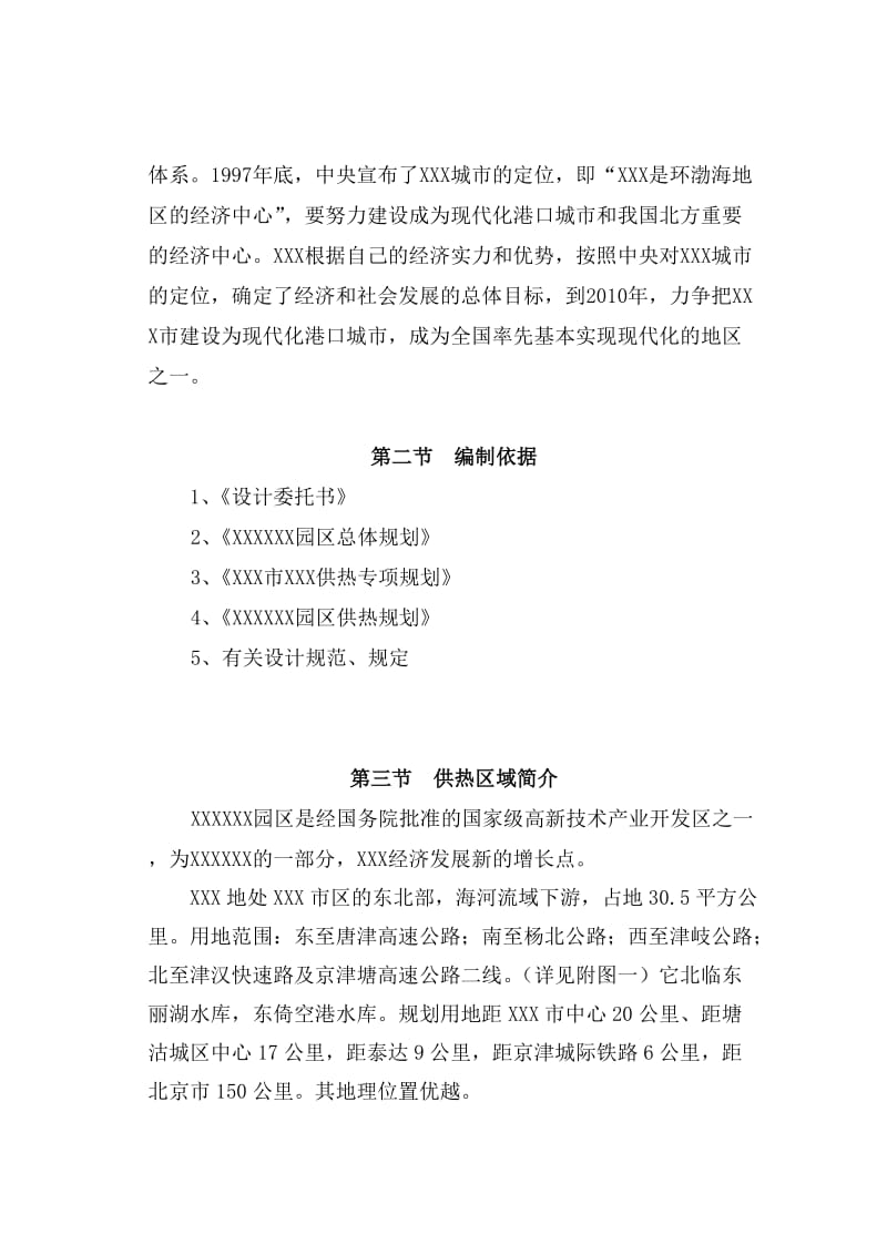 工业园区供热可行性研究报告..doc_第2页