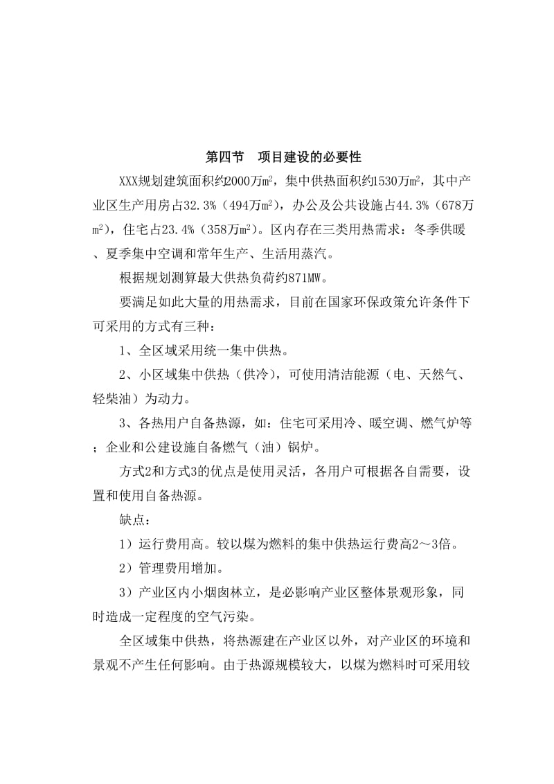 工业园区供热可行性研究报告..doc_第3页