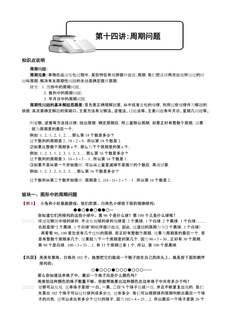 小学奥数周期问题解析..doc_第1页