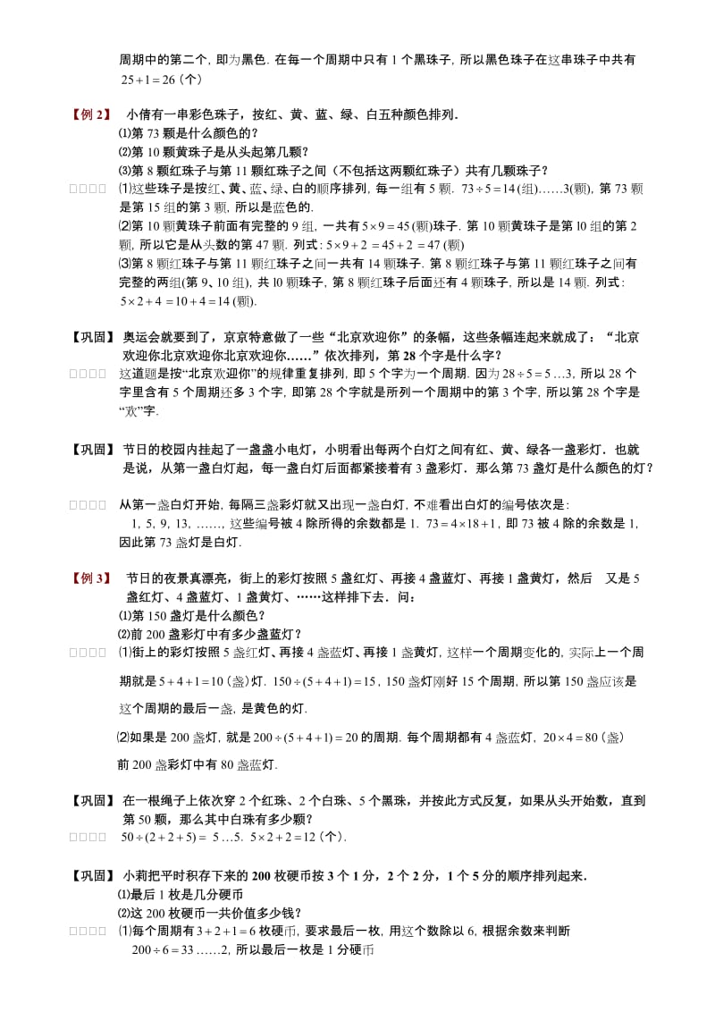 小学奥数周期问题解析..doc_第2页