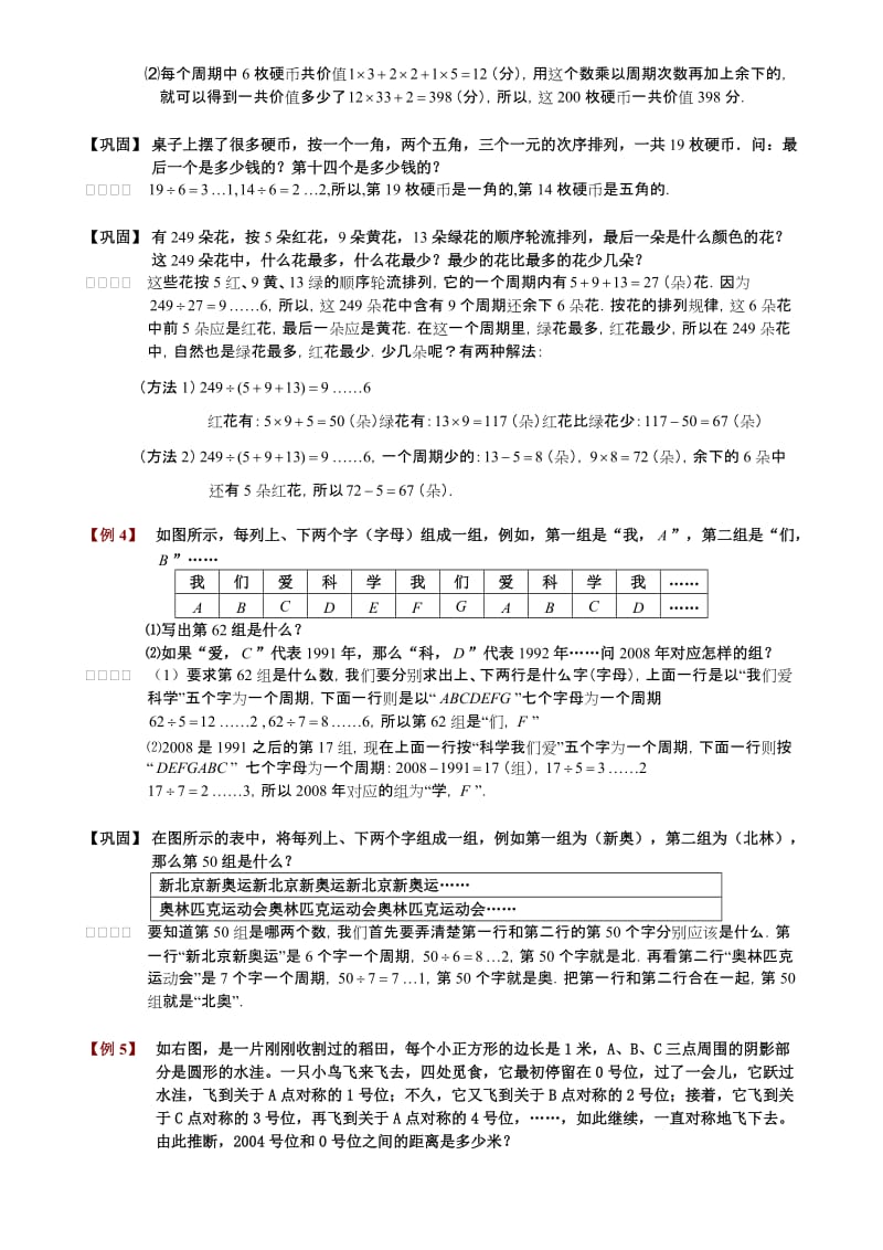 小学奥数周期问题解析..doc_第3页