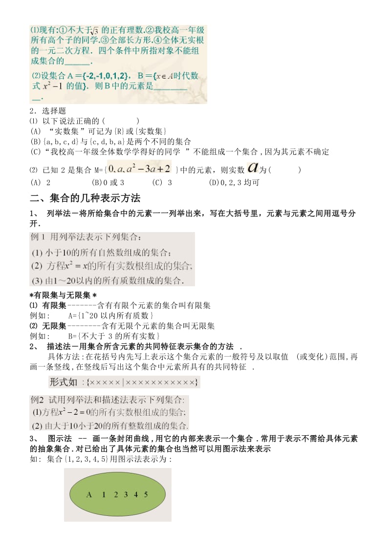 集合知识点+基础习题(有答案).doc_第2页