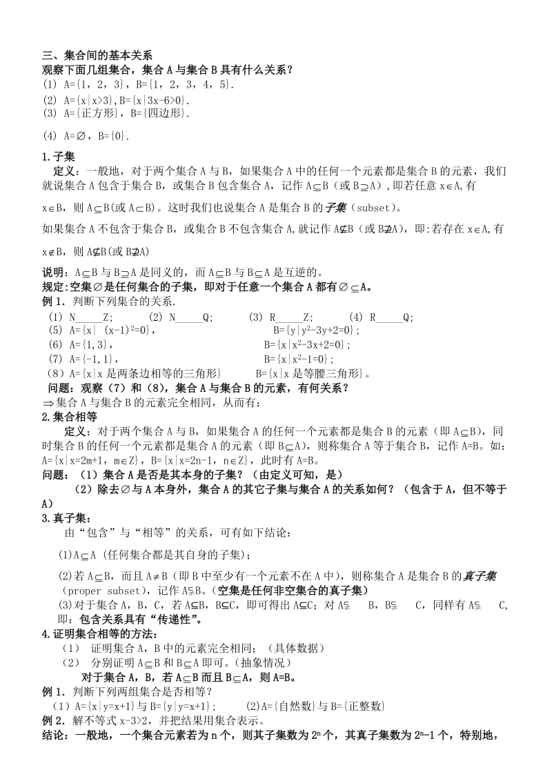 集合知识点+基础习题(有答案).doc_第3页