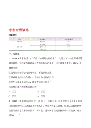 03七年级上册 第三单元 考点全面演练.doc