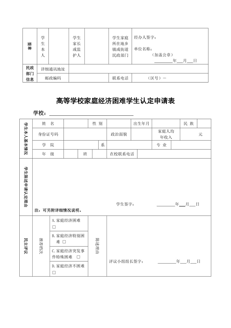 高等学校学生及家庭情况调查表.doc_第2页