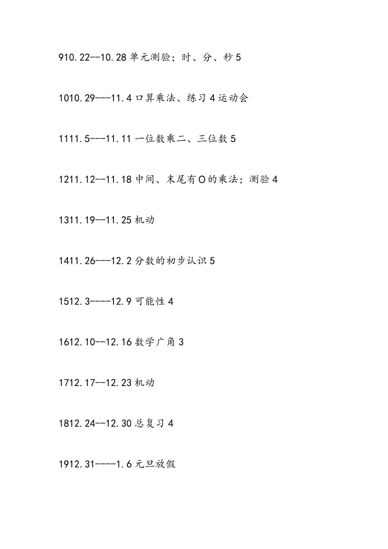 2018年人教版数学第五册教学进度表.doc_第2页