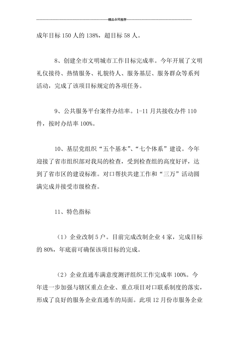 企业年度工作总结报告示范.doc_第3页