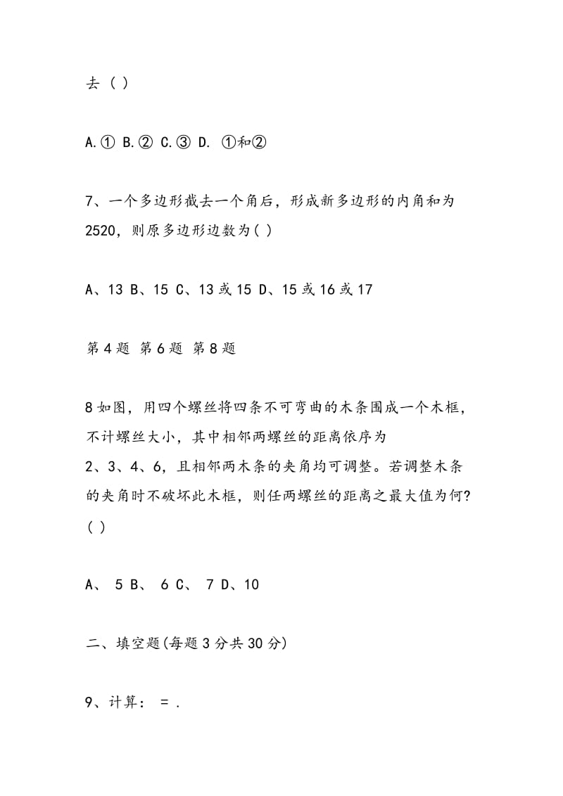 2018年七年级数学下册期末总复习试题.doc_第3页