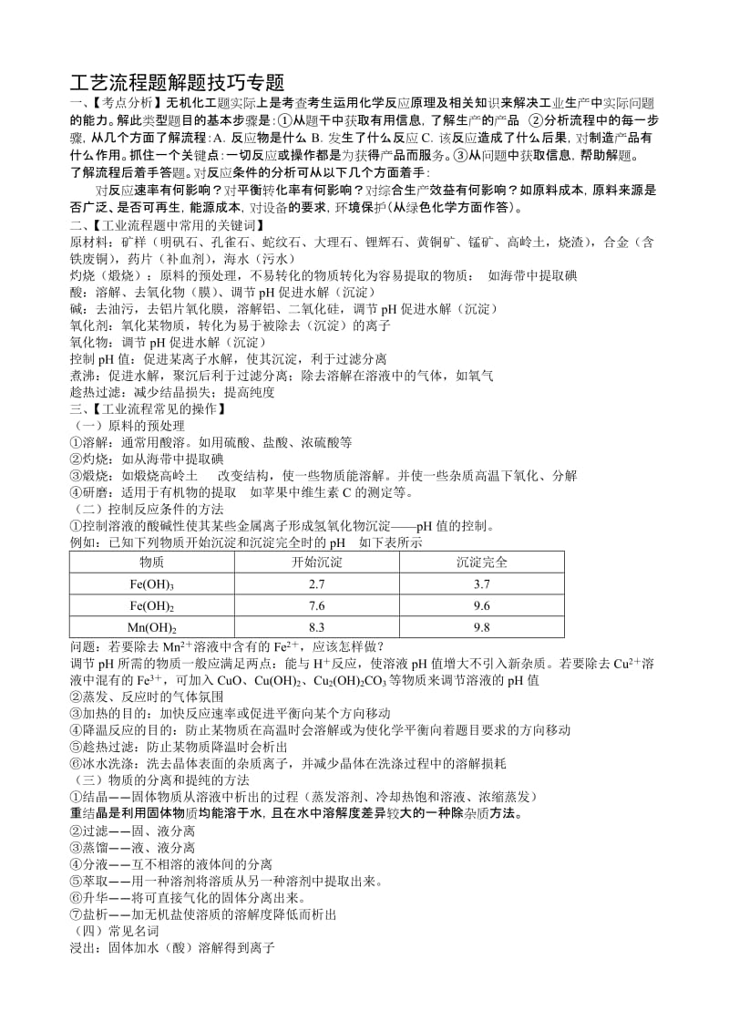 高考化学工艺流程题目解题方法指导.doc_第1页