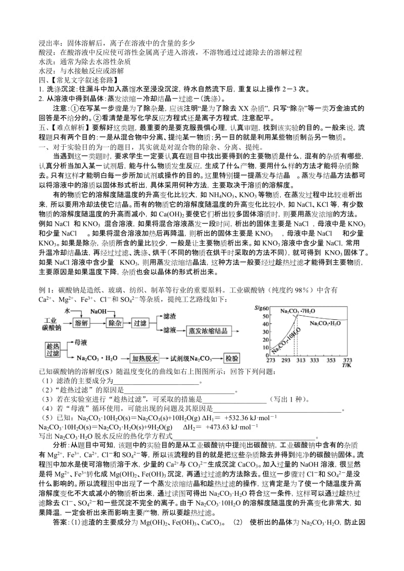 高考化学工艺流程题目解题方法指导.doc_第2页