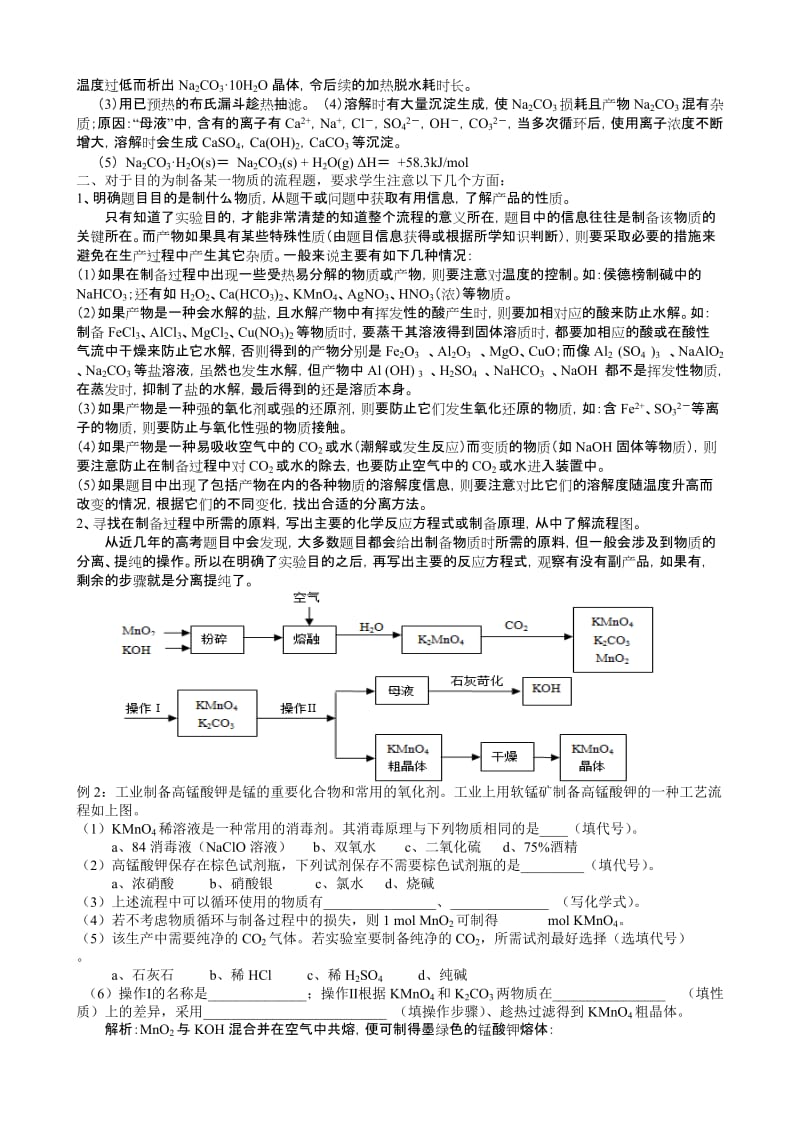 高考化学工艺流程题目解题方法指导.doc_第3页