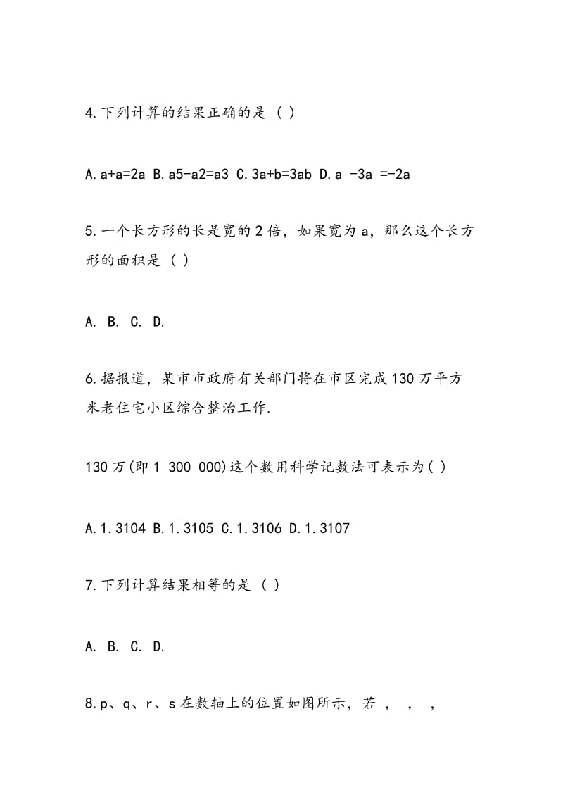 2018年七年级上期数学期中测试卷(附答案).doc_第2页