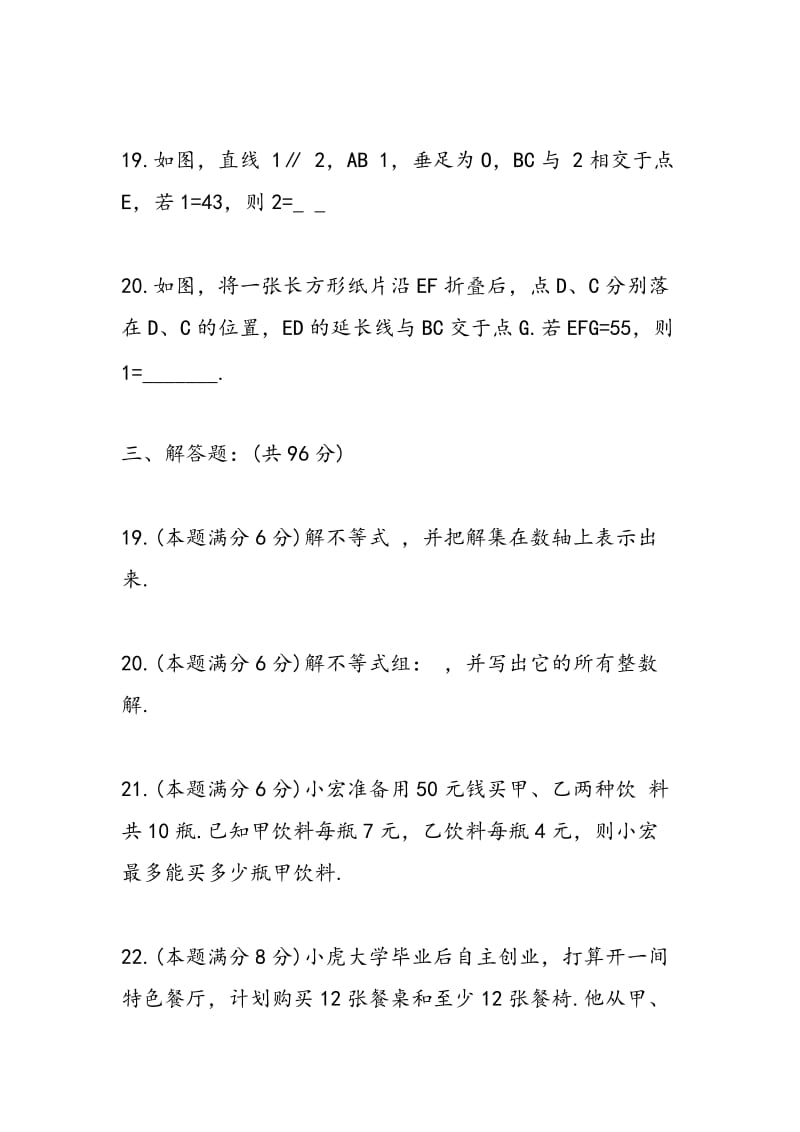 2018年初一年级数学同步练习试题.doc_第2页