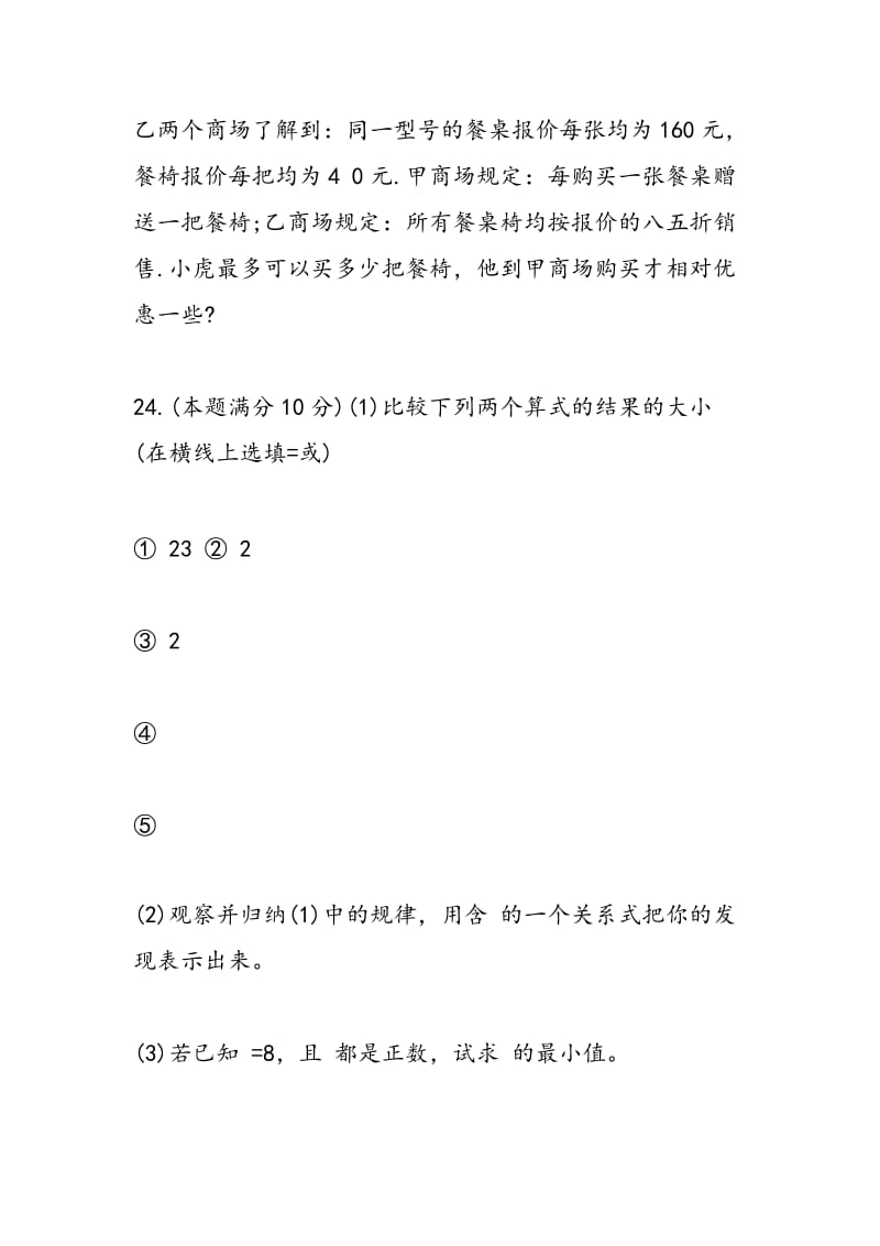 2018年初一年级数学同步练习试题.doc_第3页